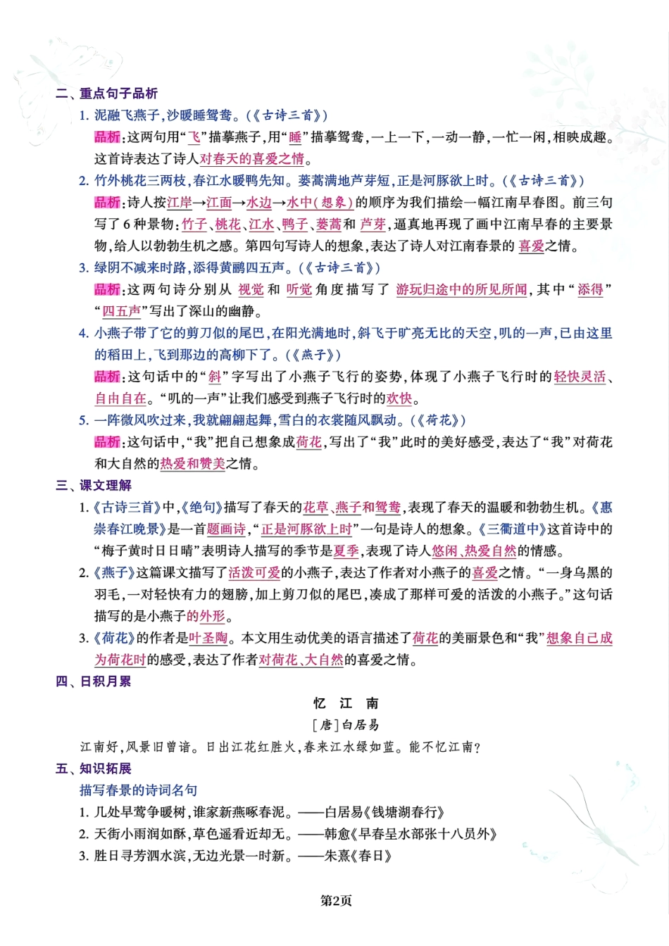 三年级年级下册语文-单元考点期末提分卷_第2页