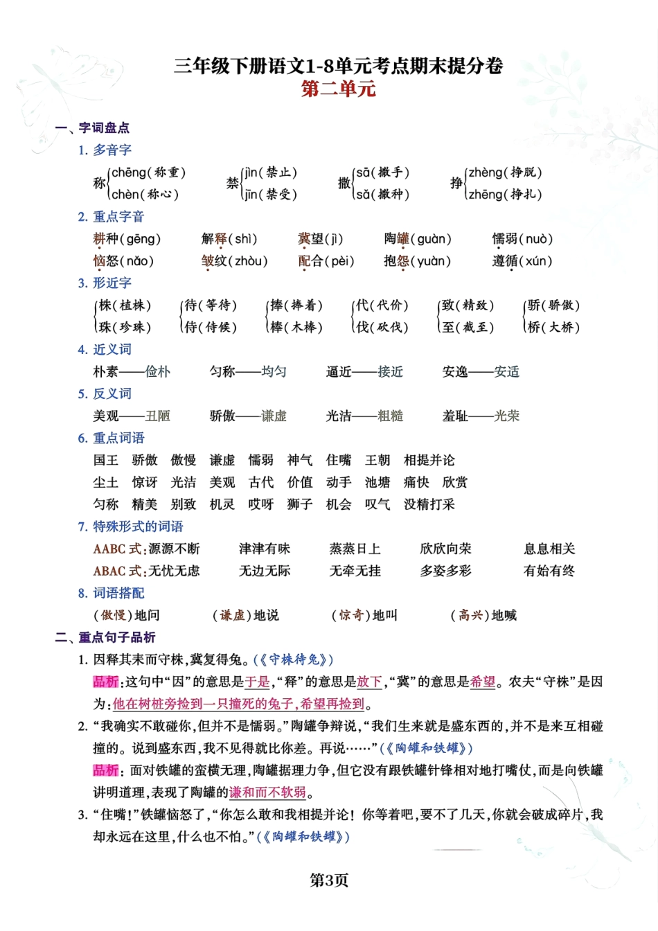 三年级年级下册语文-单元考点期末提分卷_第3页