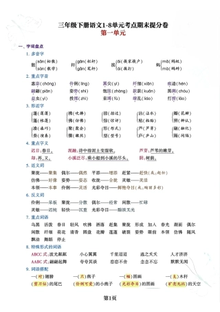 三年级年级下册语文-单元考点期末提分卷