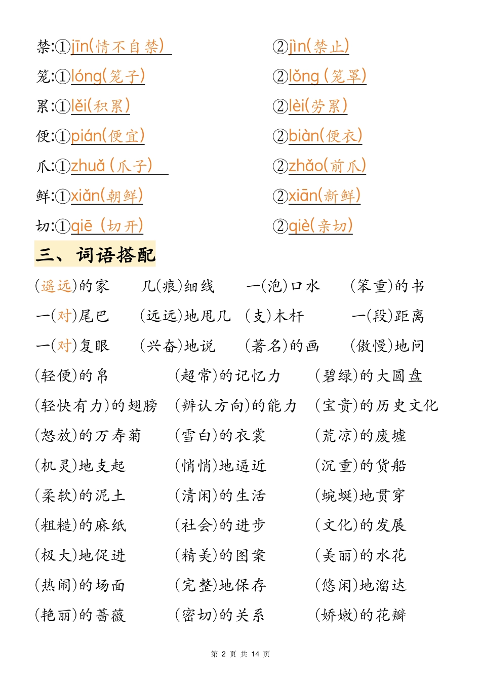 三年级年级下册语文期中必背字词积累_第2页