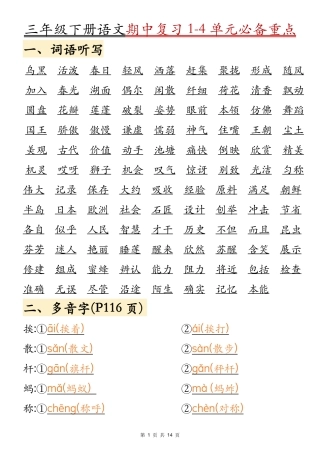 三年级年级下册语文期中必背字词积累