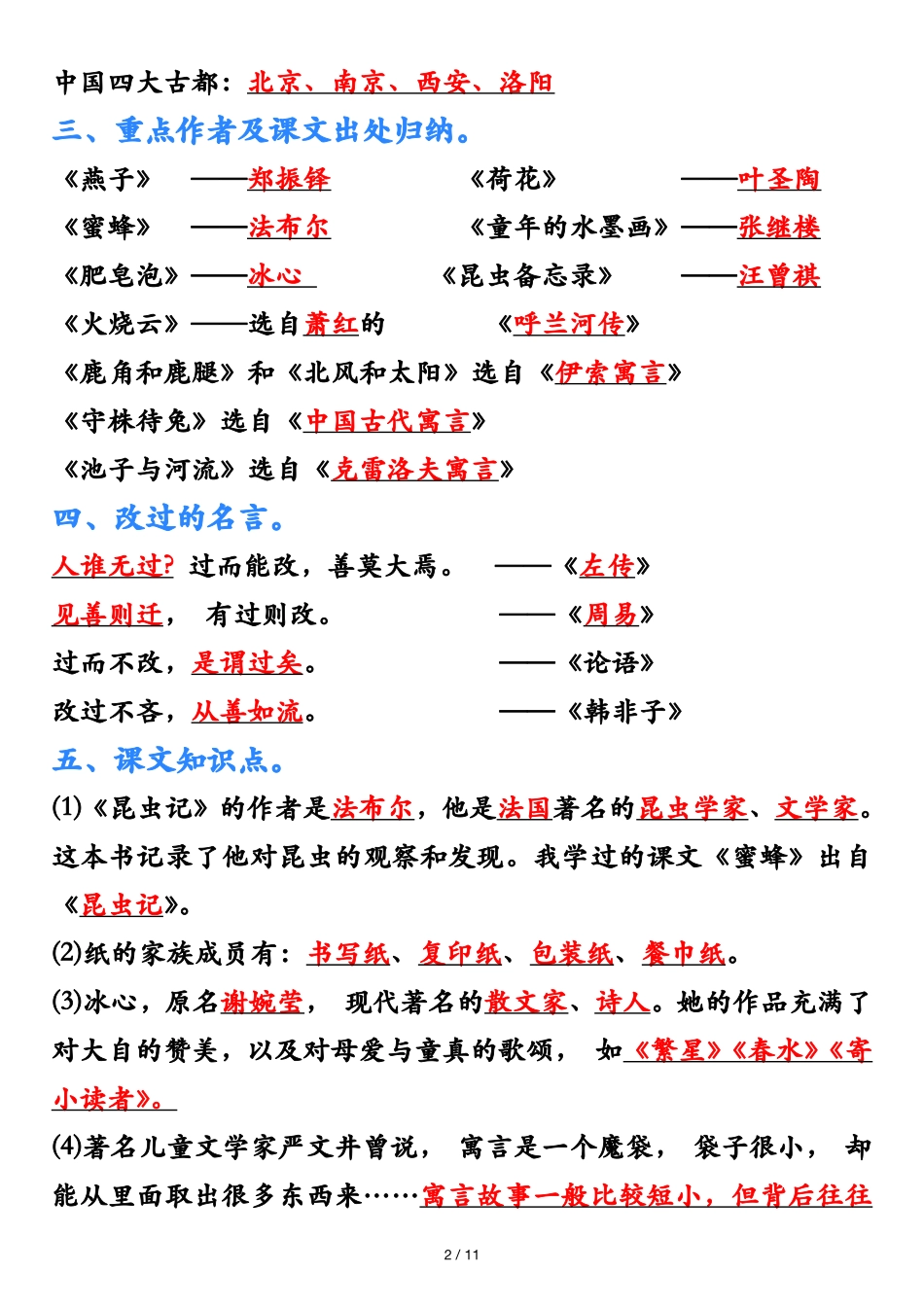三年级年级下册语文期中必考知识点归纳_第2页