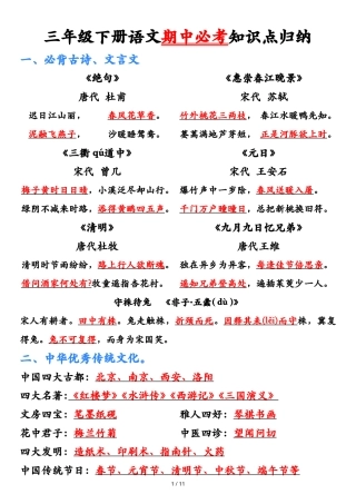 三年级年级下册语文期中必考知识点归纳