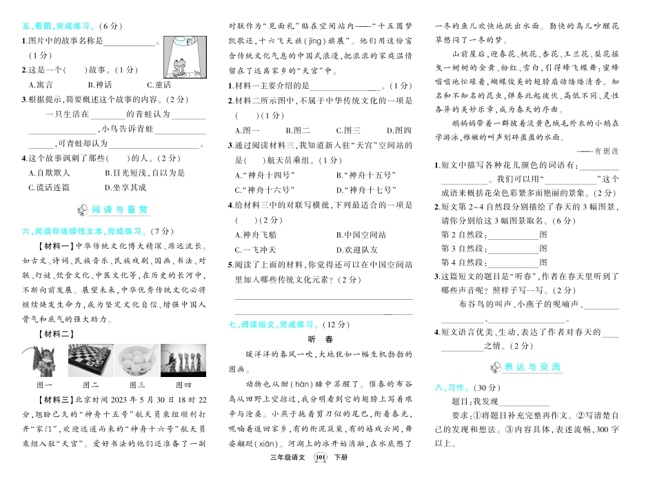 三年级年级语文期中试卷_第2页
