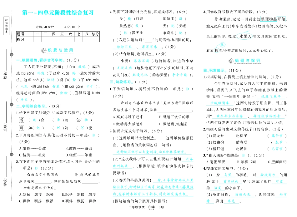 三年级年级语文期中试卷_第3页