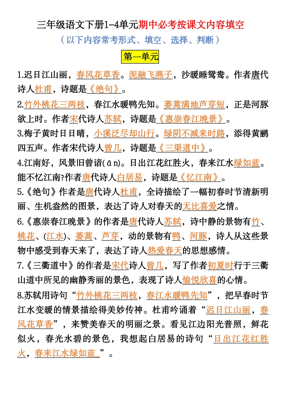 三年级年级语文下册按课文内容填空及相关拓展考查word_第1页