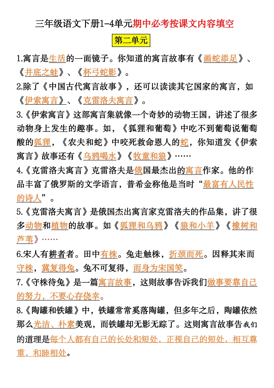 三年级年级语文下册按课文内容填空及相关拓展考查word_第2页