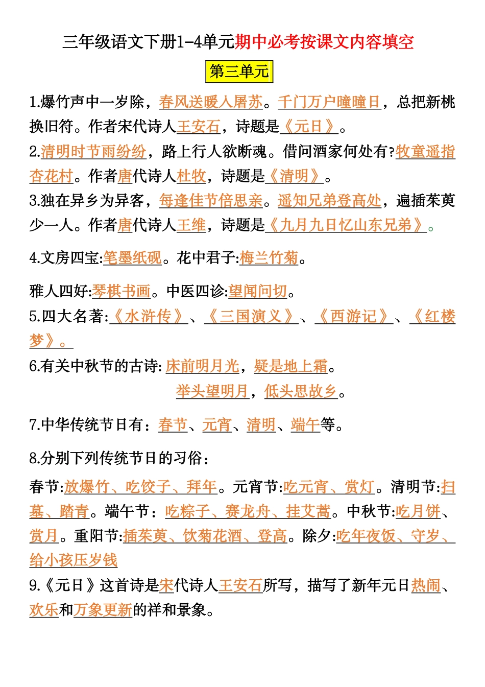 三年级年级语文下册按课文内容填空及相关拓展考查word_第3页