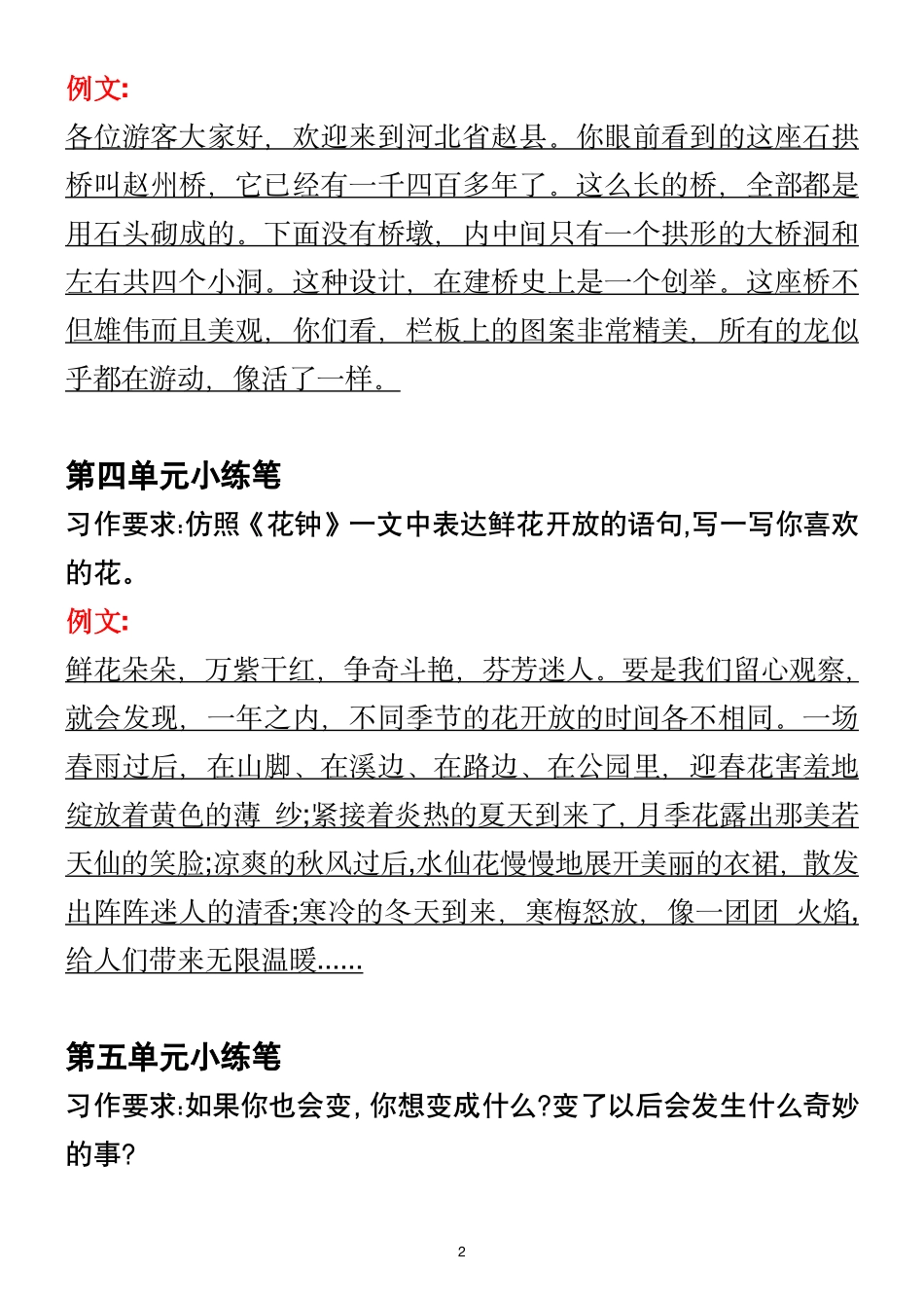 三年级年级语文下册-单元课后小练笔_第2页