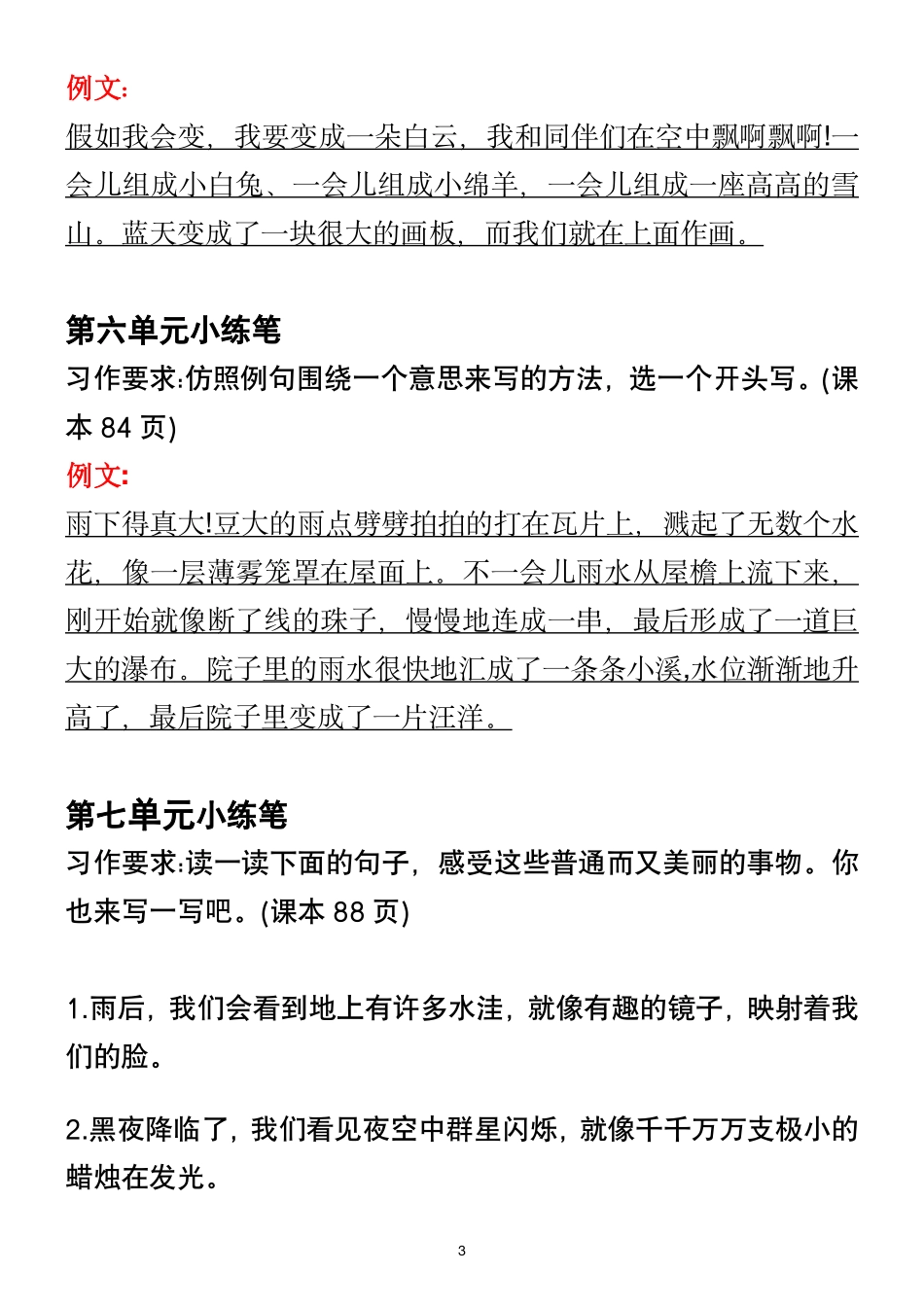 三年级年级语文下册-单元课后小练笔_第3页