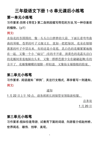 三年级年级语文下册-单元课后小练笔
