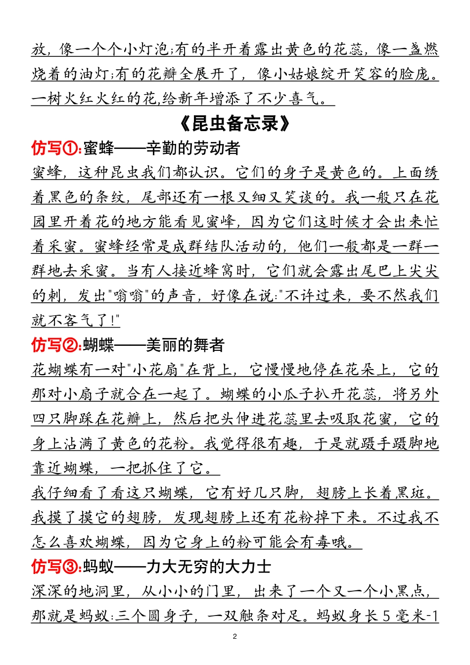 三年级年级语文下册全册仿写句子_第2页