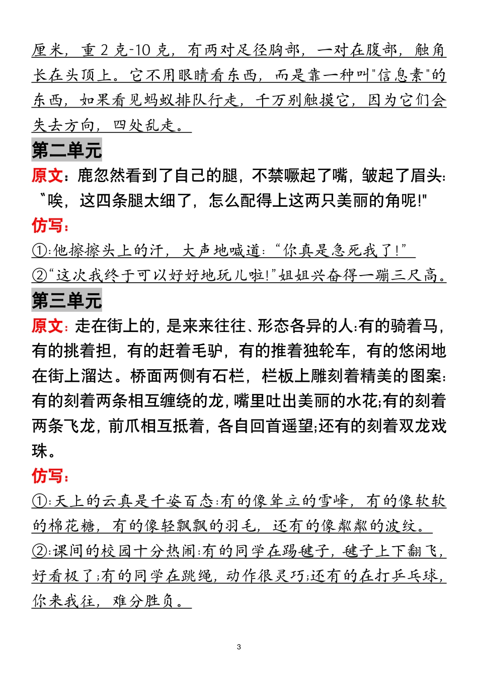 三年级年级语文下册全册仿写句子_第3页