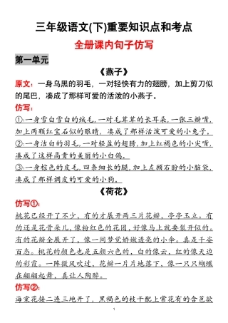 三年级年级语文下册全册仿写句子