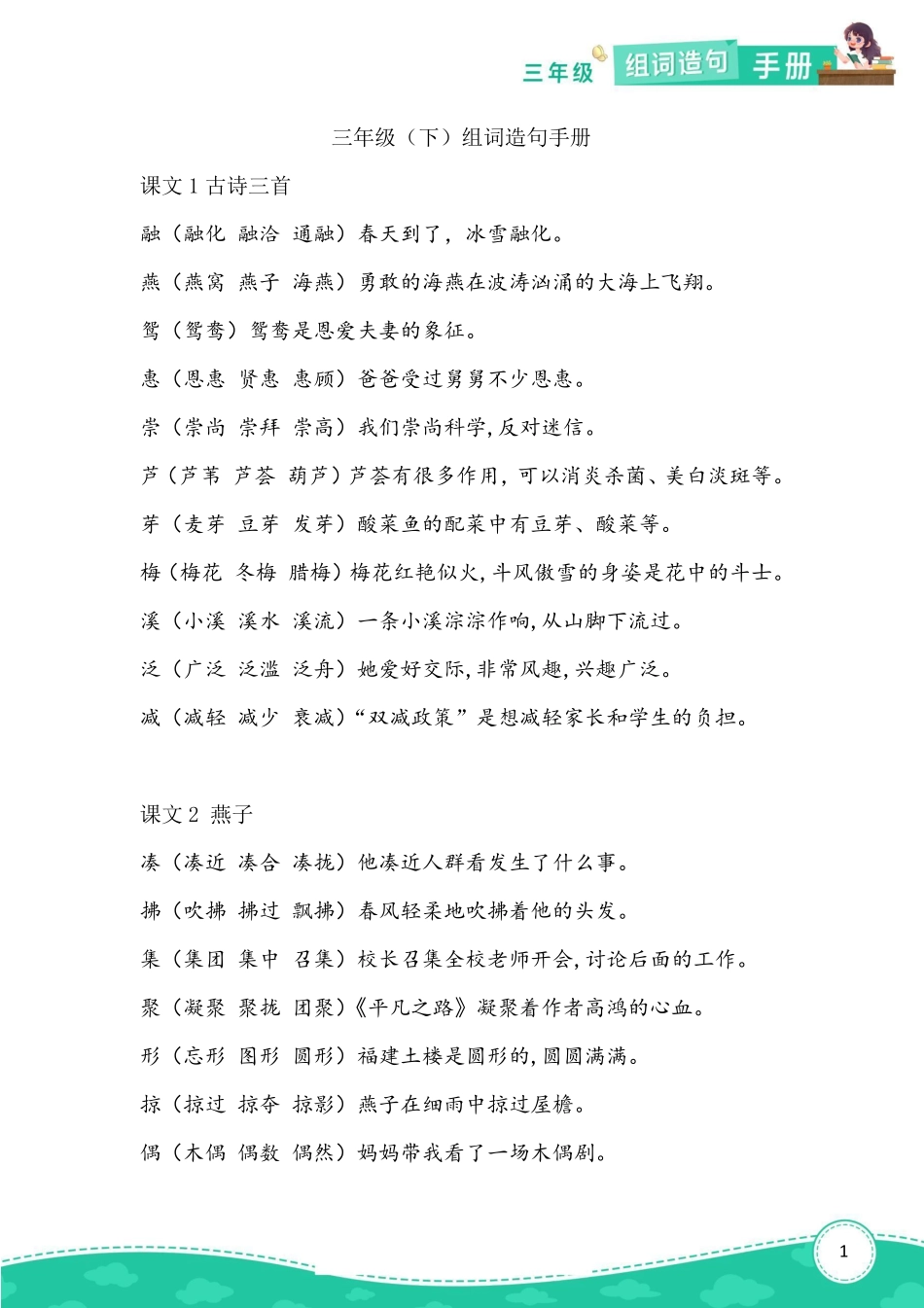 三年级年级语文下册组词造句_第1页