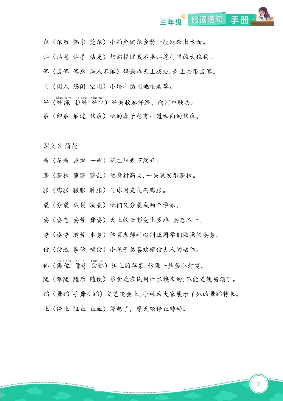 三年级年级语文下册组词造句_第2页