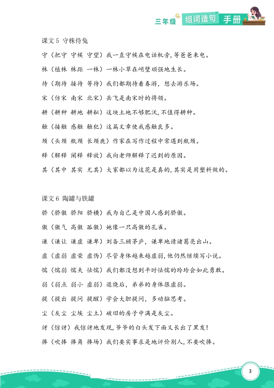 三年级年级语文下册组词造句_第3页