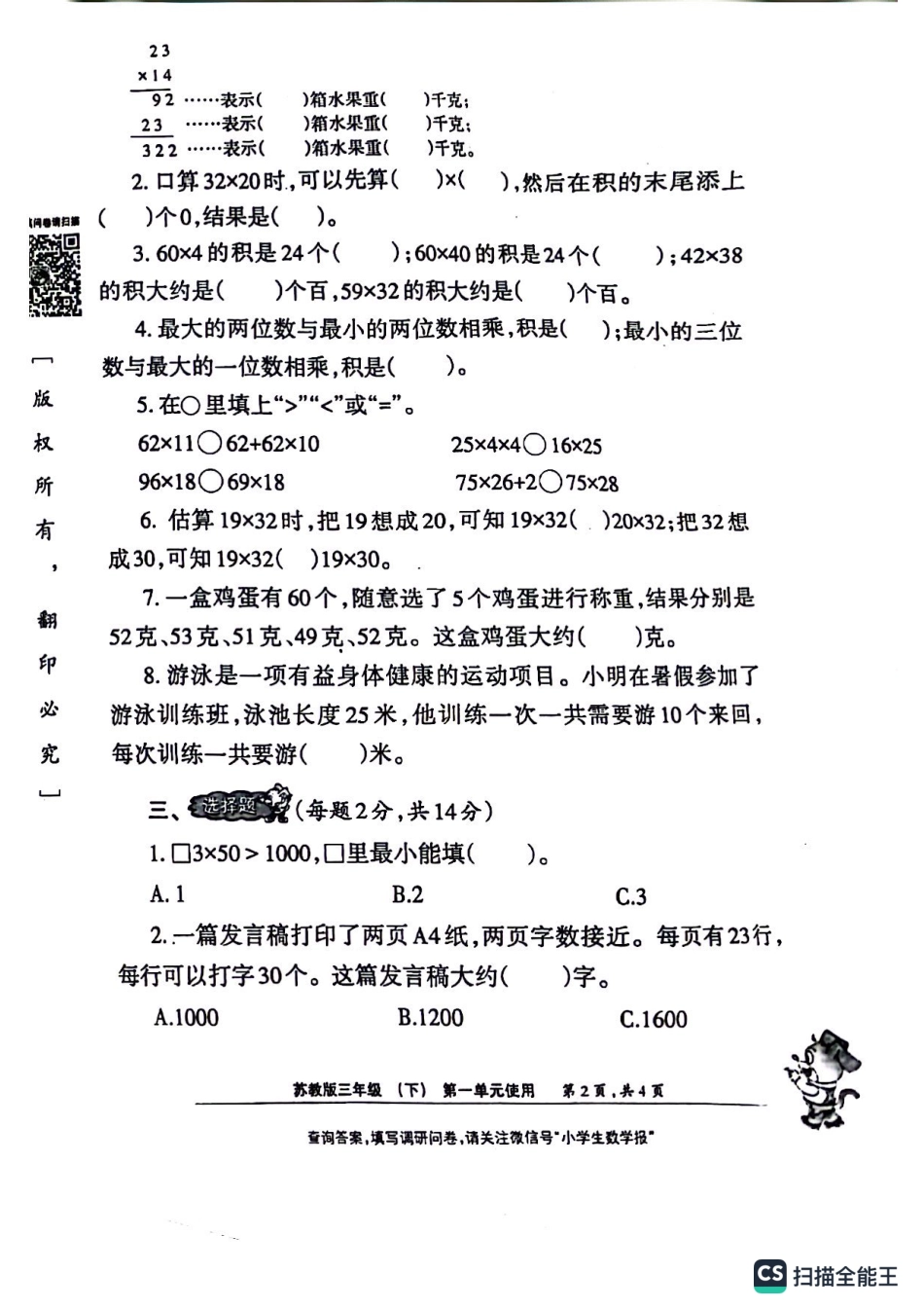 三年级下《小学生数学报》苏教_第2页