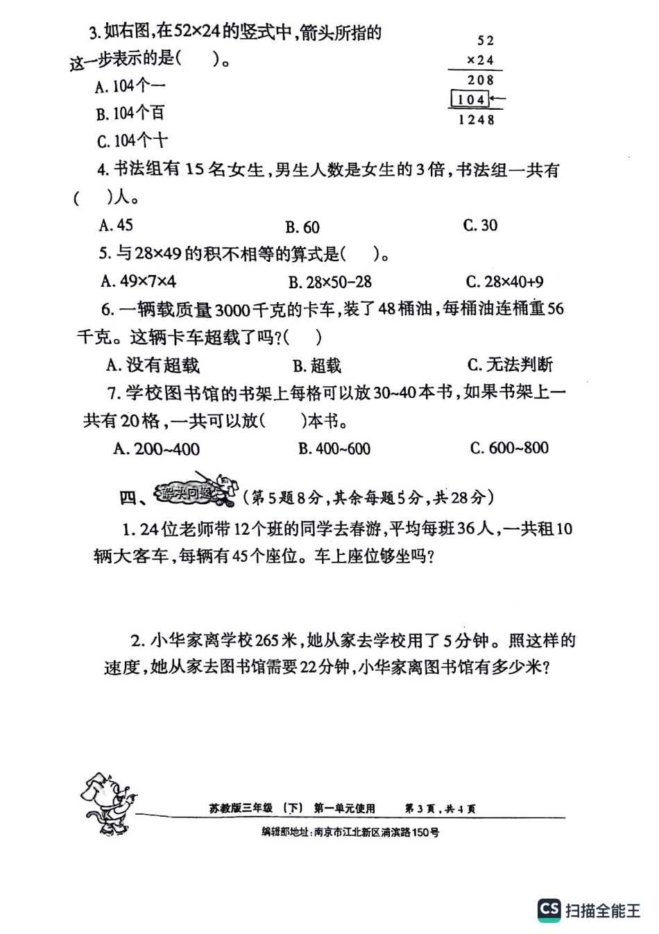 三年级下《小学生数学报》苏教_第3页