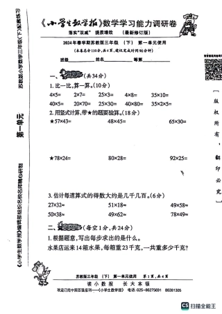三年级下《小学生数学报》苏教