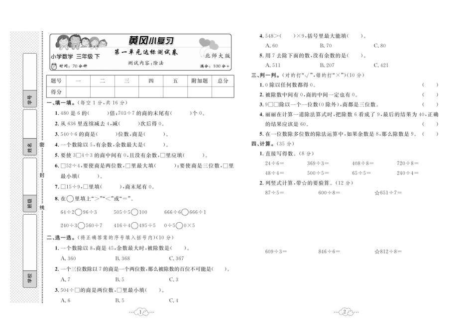 三年级下BS数学-黄冈小复习(单元+月考+期中+期末)_第2页