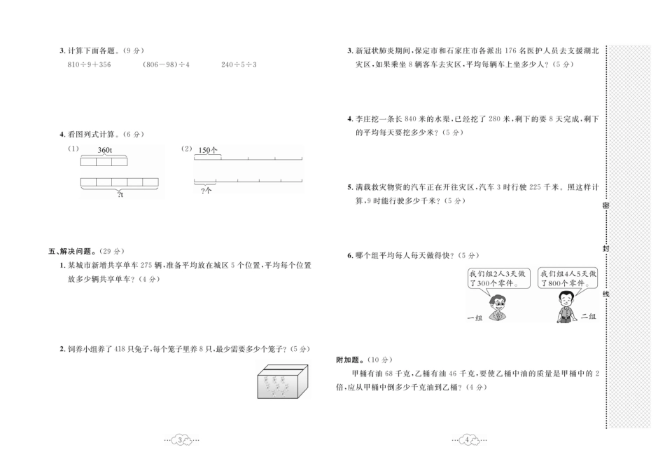 三年级下BS数学-黄冈小复习(单元+月考+期中+期末)_第3页