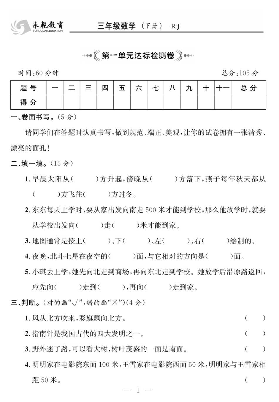 三年级下RJ数学-课程探究大试卷_第1页