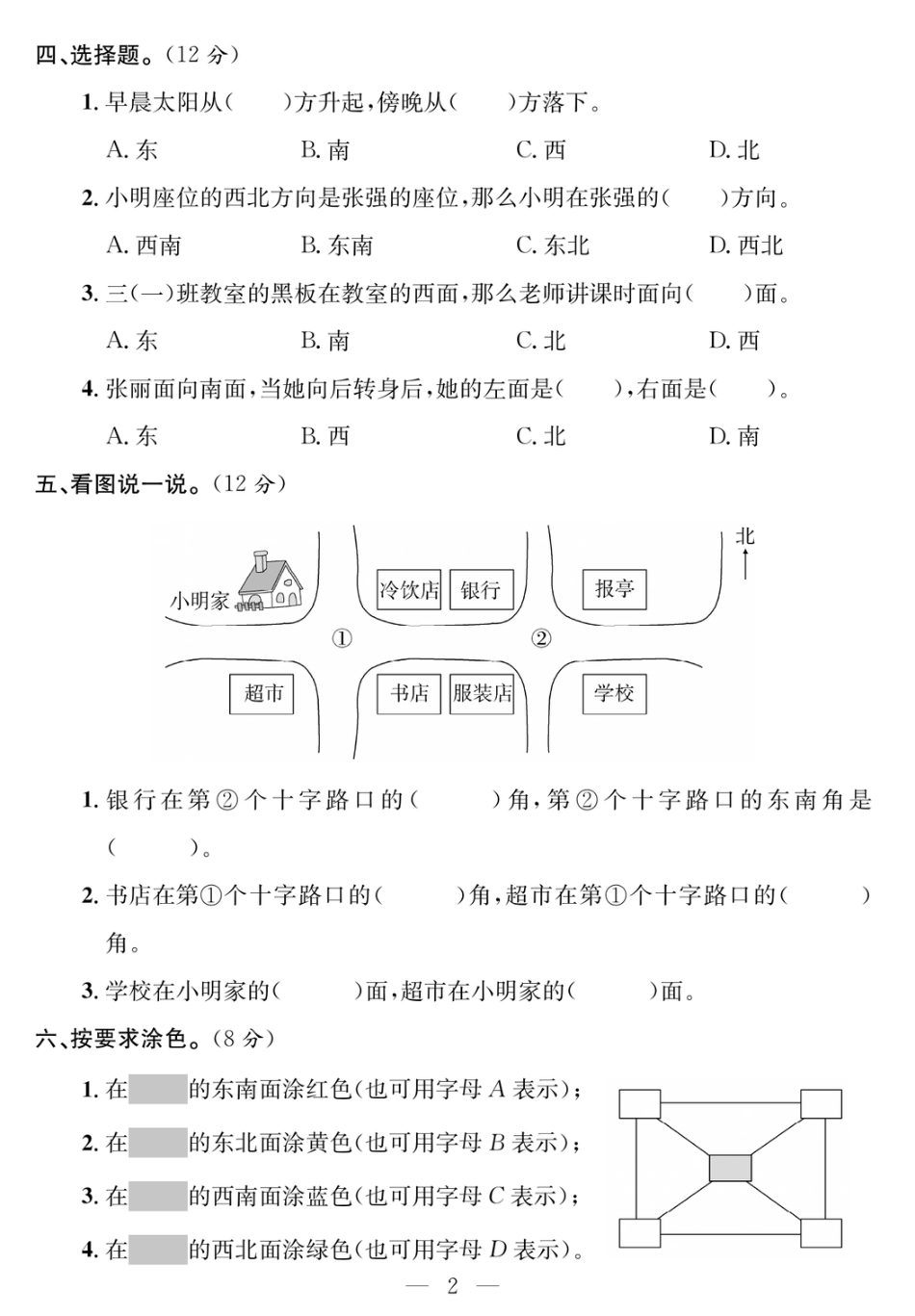三年级下RJ数学-课程探究大试卷_第2页