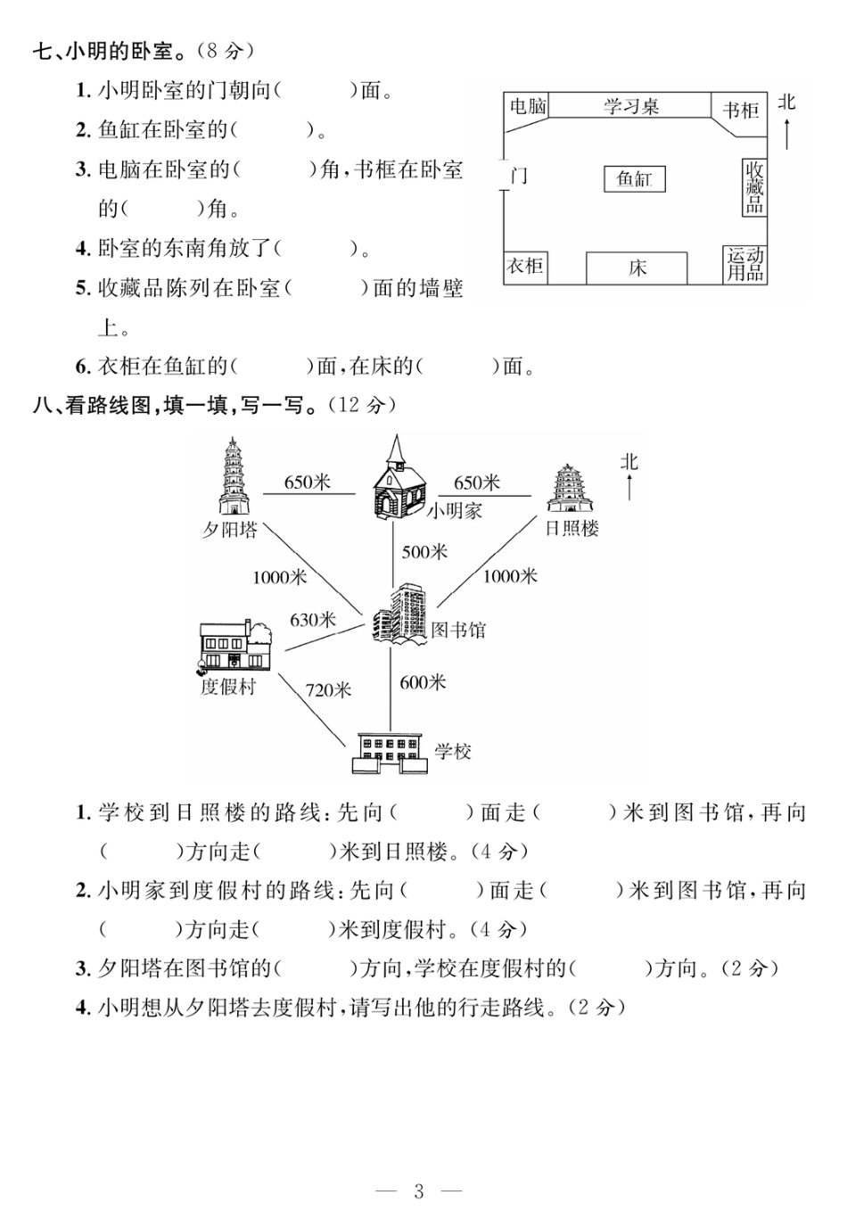 三年级下RJ数学-课程探究大试卷_第3页