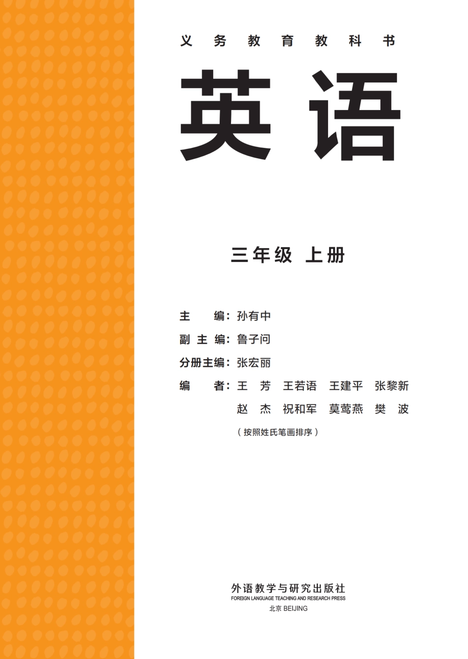 三年级（上）英语（外研三年级起）高清完整版课本_第1页