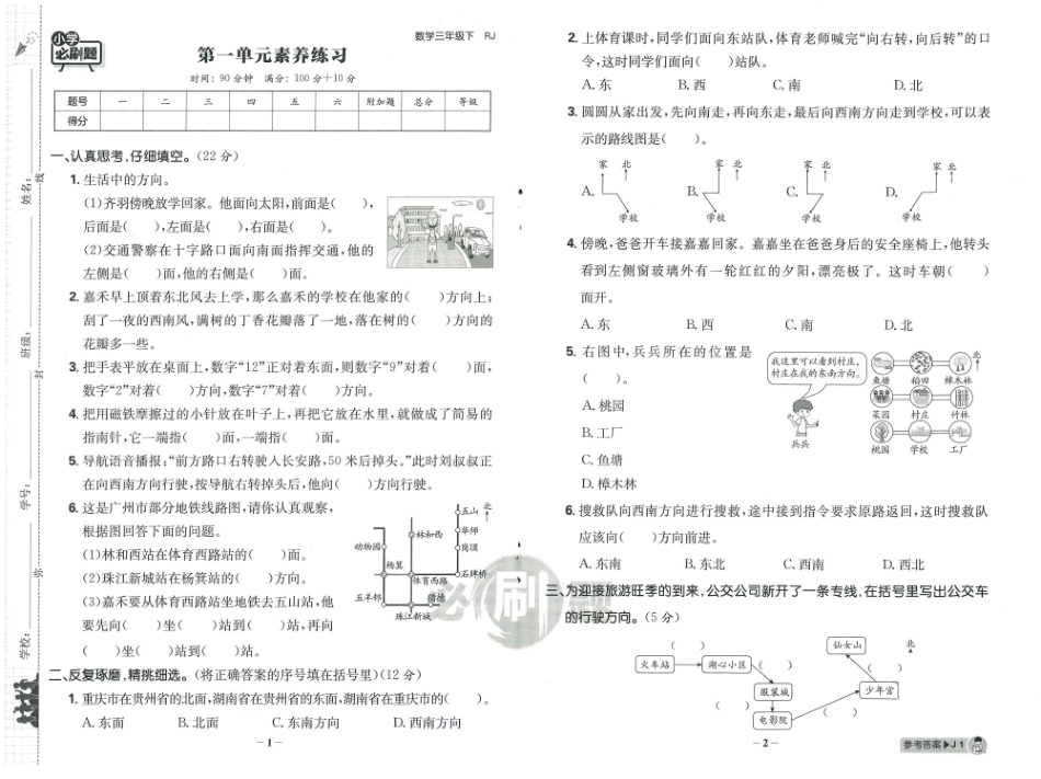 三年级下RJ数学-小学必刷题阶段素养评价卷_第2页