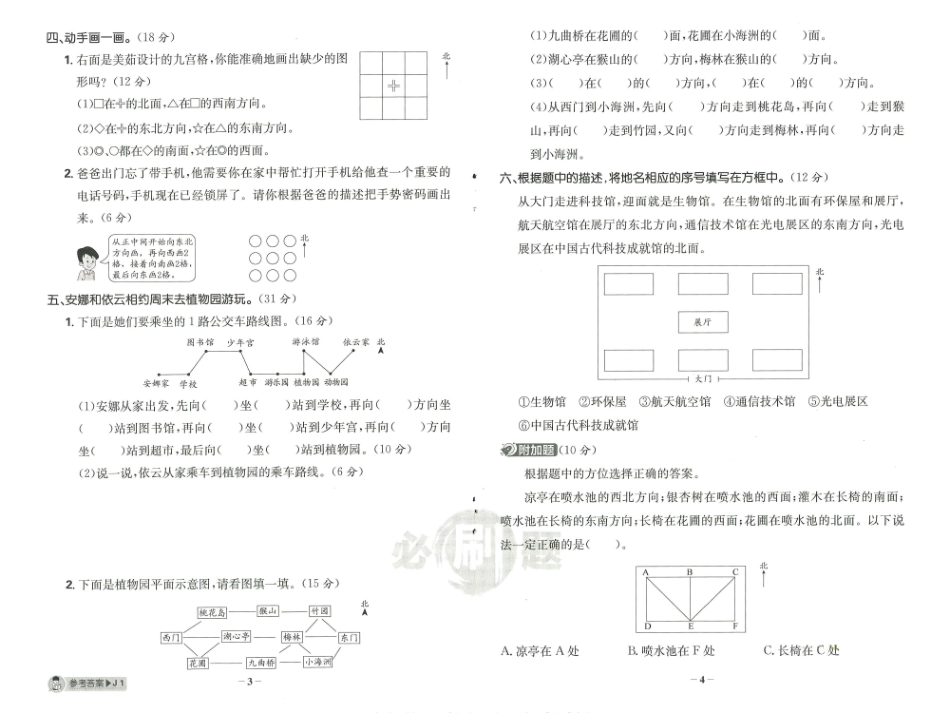 三年级下RJ数学-小学必刷题阶段素养评价卷_第3页