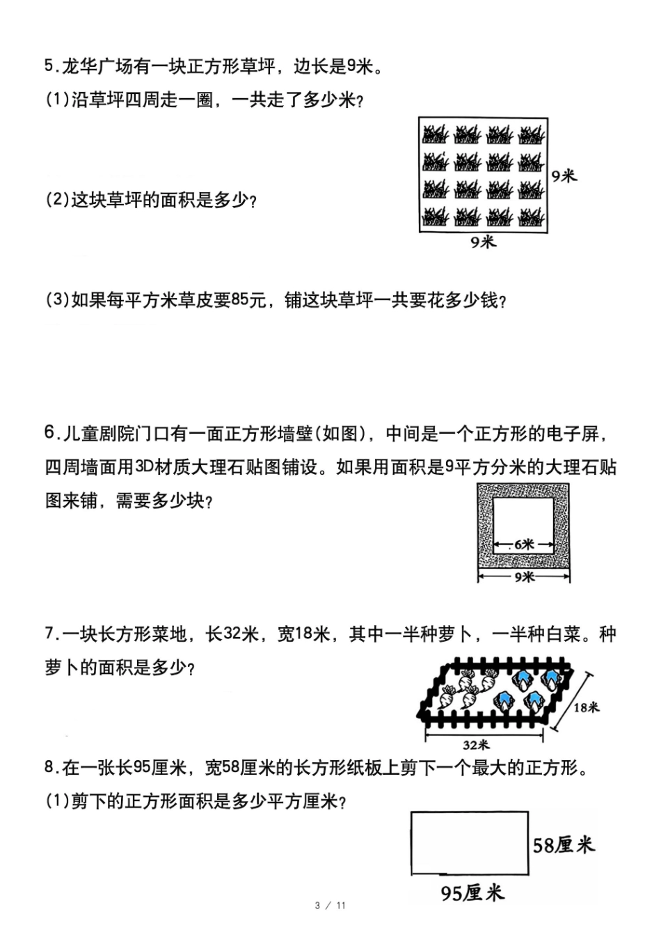 三年级下面积周长专练空白_第3页