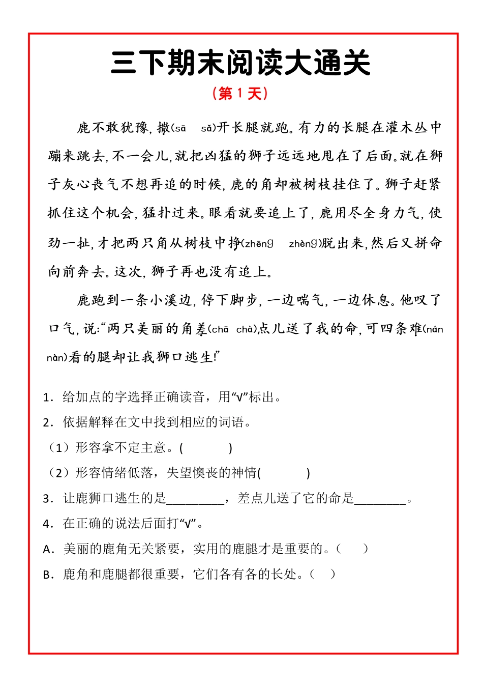 三年级下期末阅读通关天_第1页
