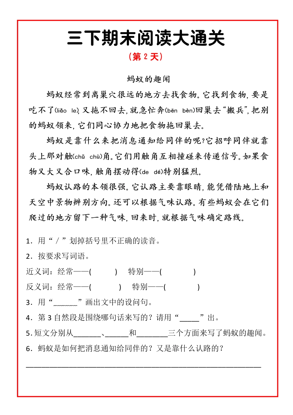 三年级下期末阅读通关天_第2页