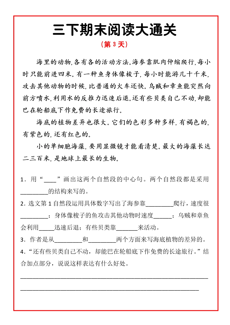 三年级下期末阅读通关天_第3页
