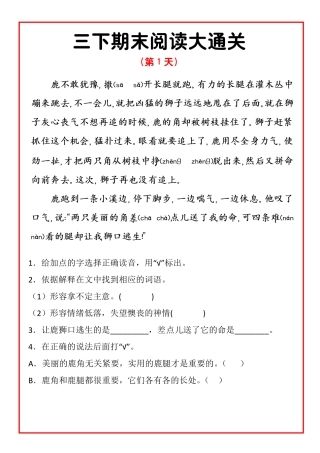 三年级下期末阅读通关天