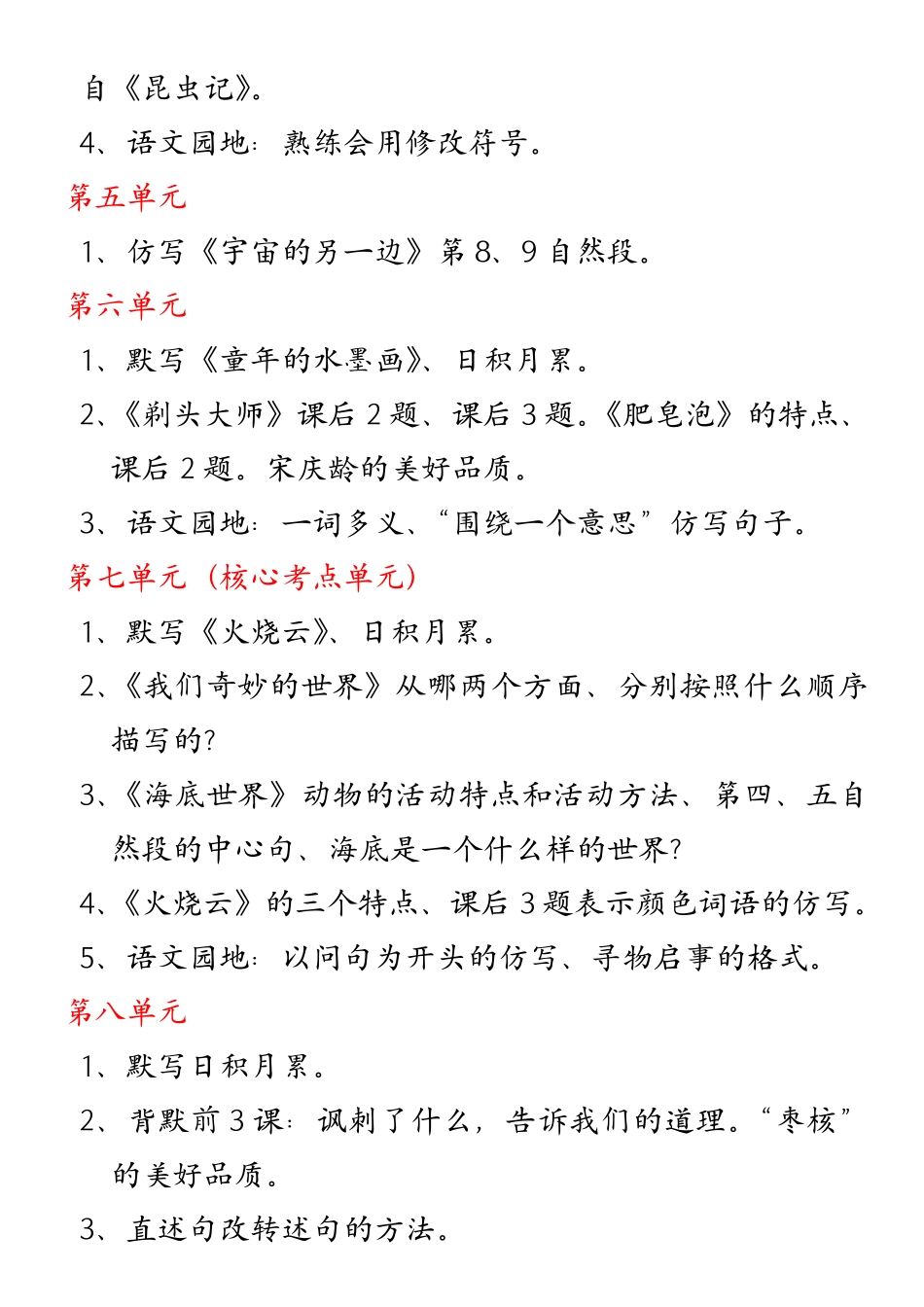 三年级下期末总复习_第2页