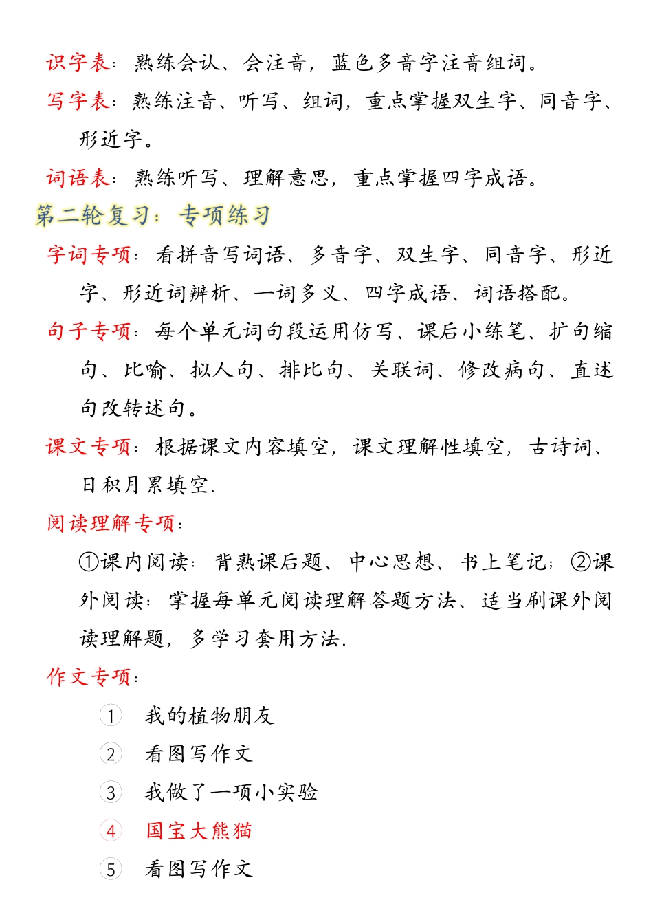 三年级下期末总复习_第3页