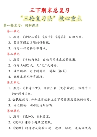 三年级下期末总复习