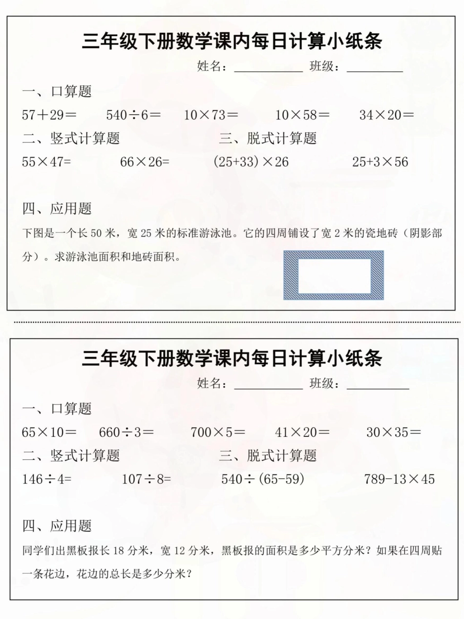 三年级下数学每日计算小纸条_第2页