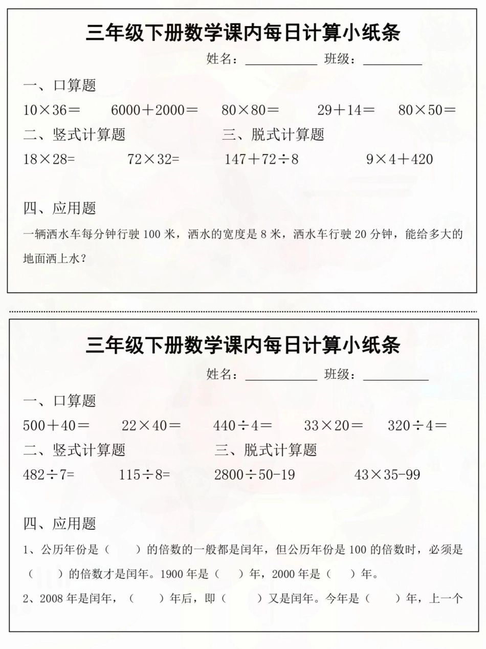 三年级下数学每日计算小纸条_第3页