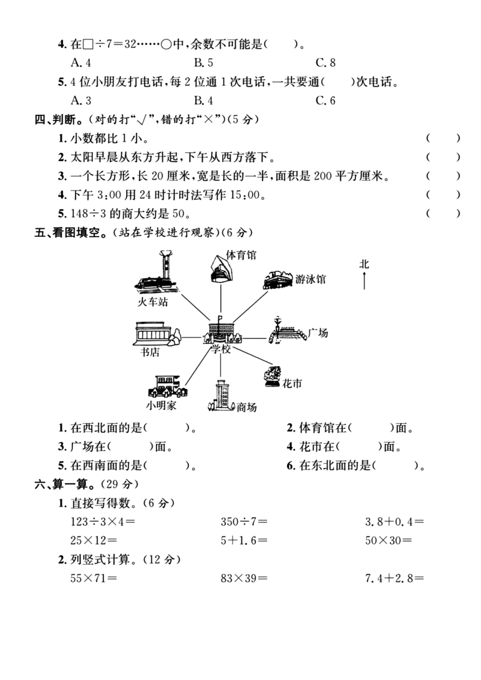 三年级下数学期末检测word_第2页