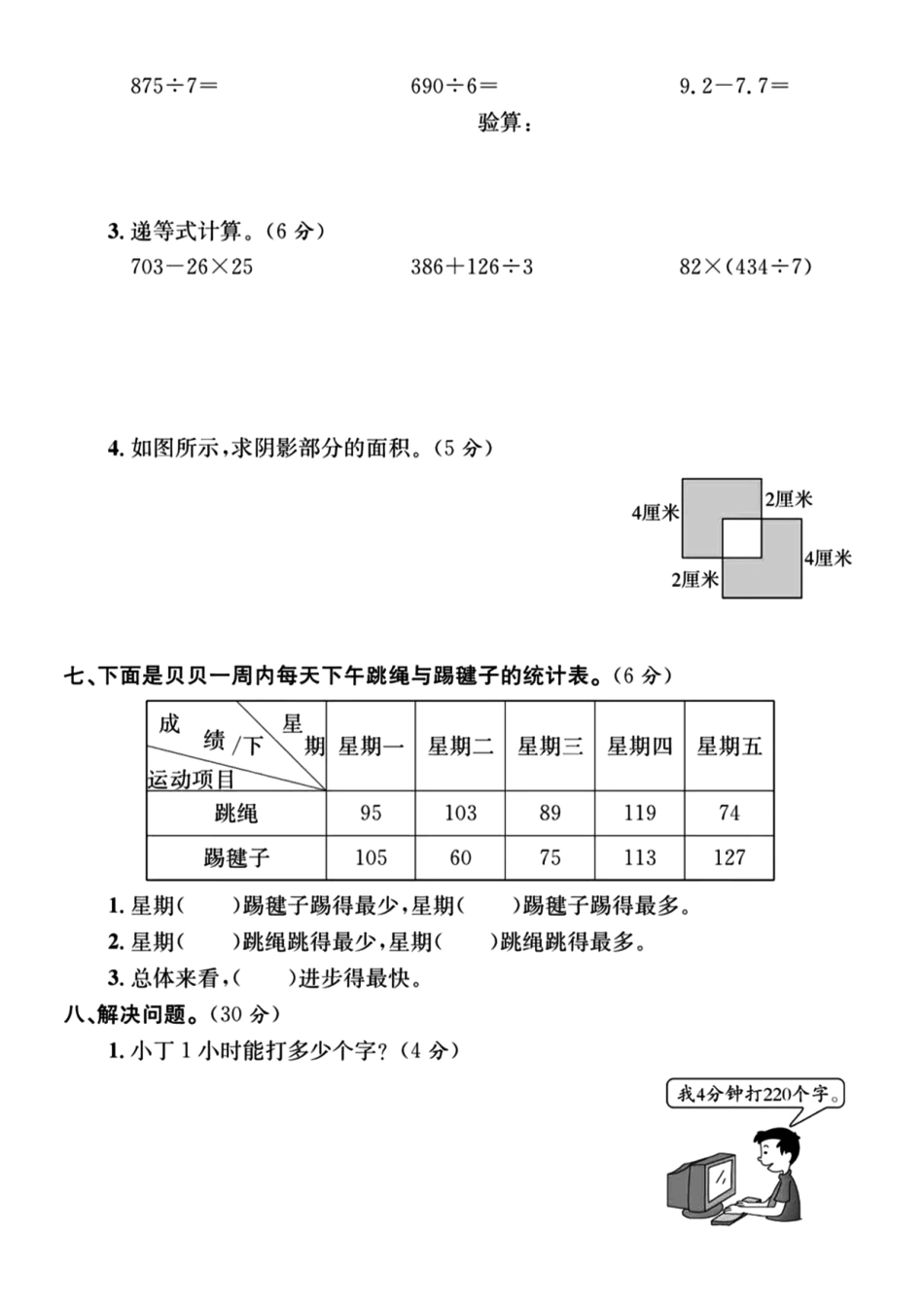 三年级下数学期末检测word_第3页