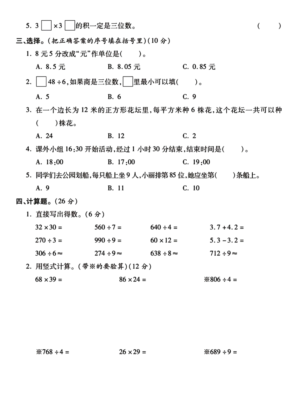三年级下数学期末检测_第2页