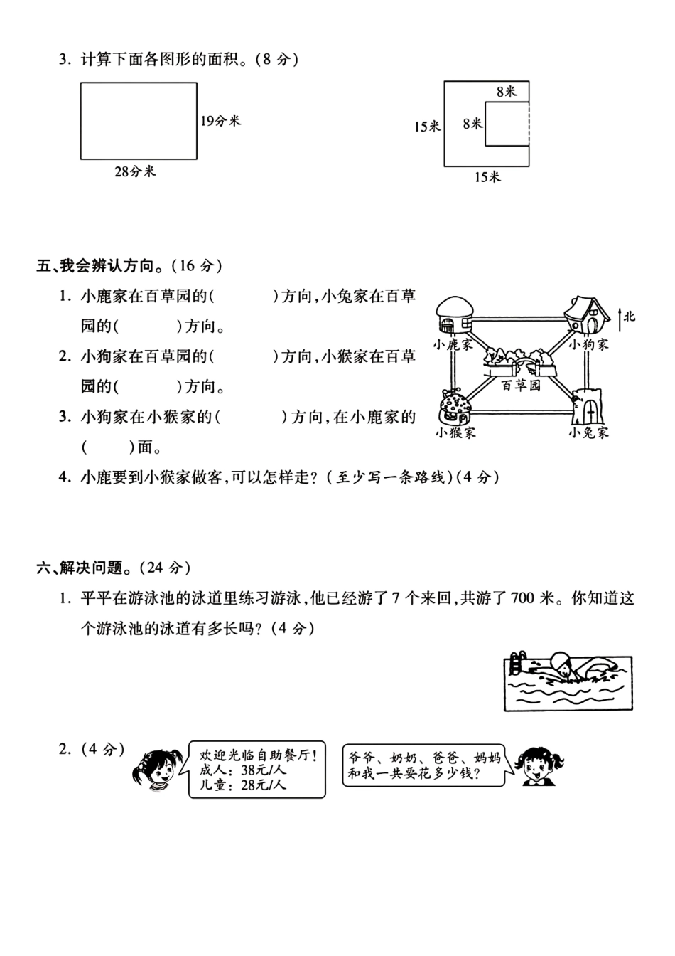 三年级下数学期末检测_第3页
