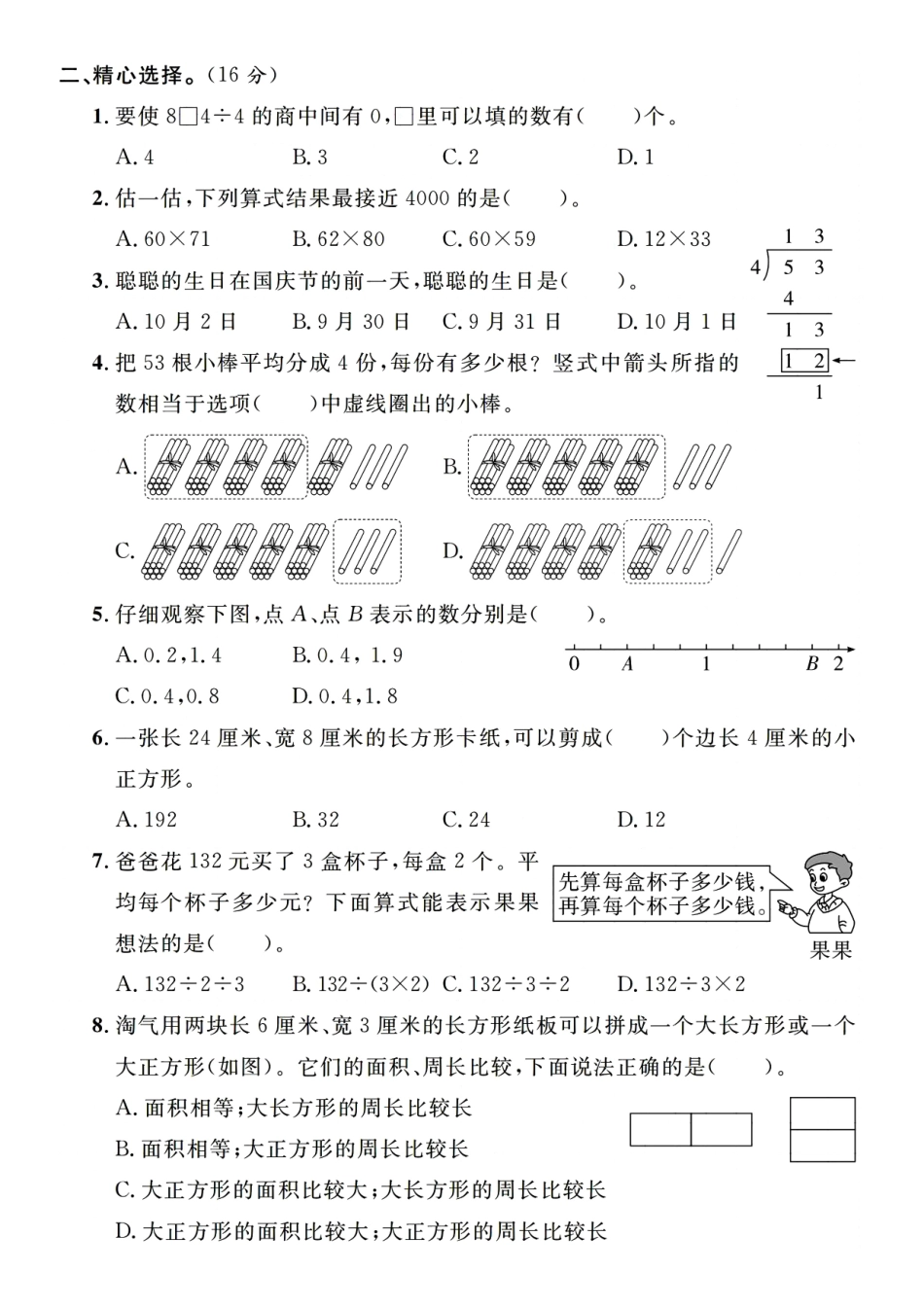 三年级下数学期末检测卷word_第2页