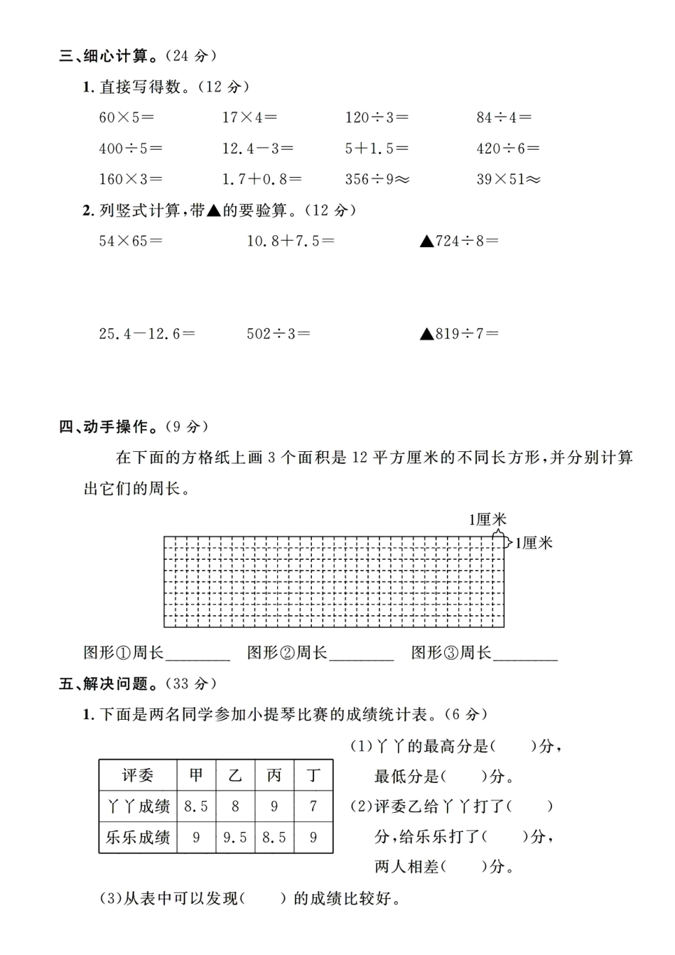 三年级下数学期末检测卷word_第3页