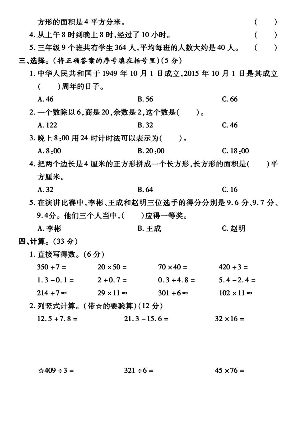 三年级下数学期末检测卷_第2页