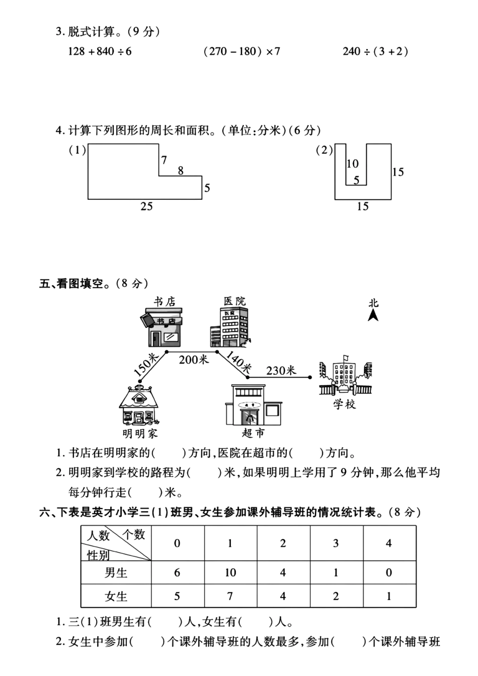 三年级下数学期末检测卷_第3页